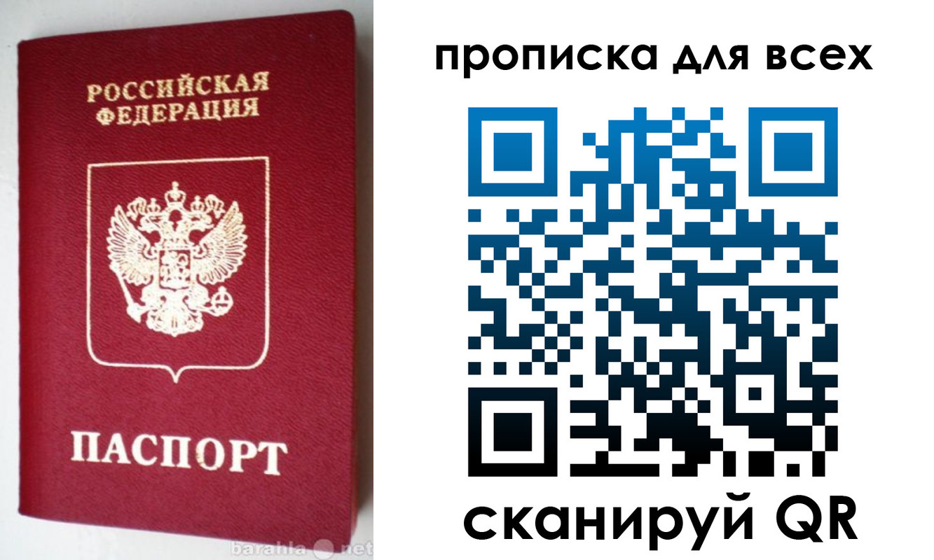 прописка для кредита в Саранске